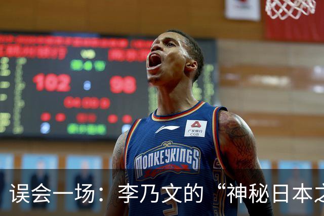 误会一场：李乃文的“神秘日本之行”竟是他人“假冒”！
