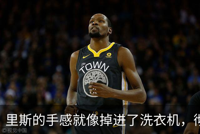 里斯的手感就像掉进了洗衣机，彻底翻滚了！